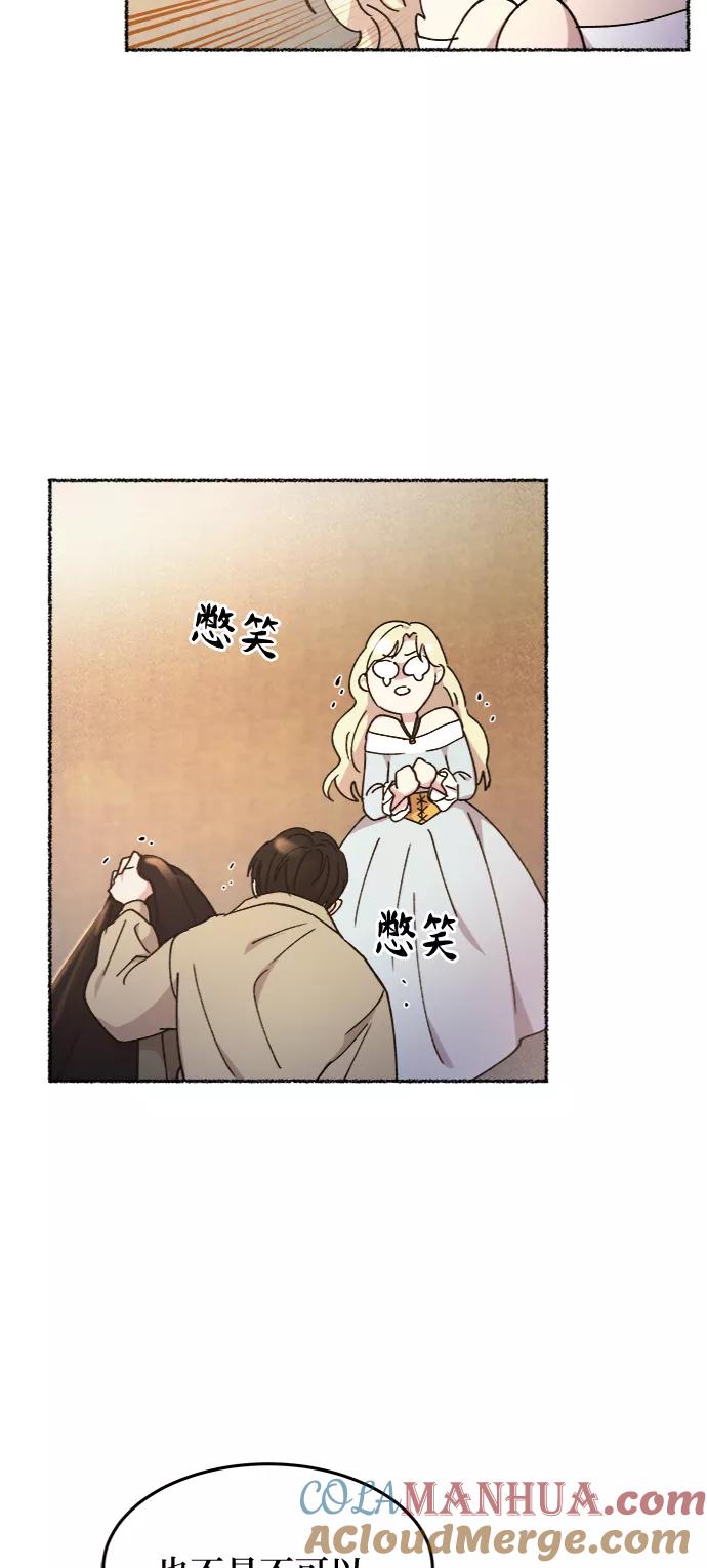废皇子的神祕爱人 第78话 没关系，这是爱（1） 第79页