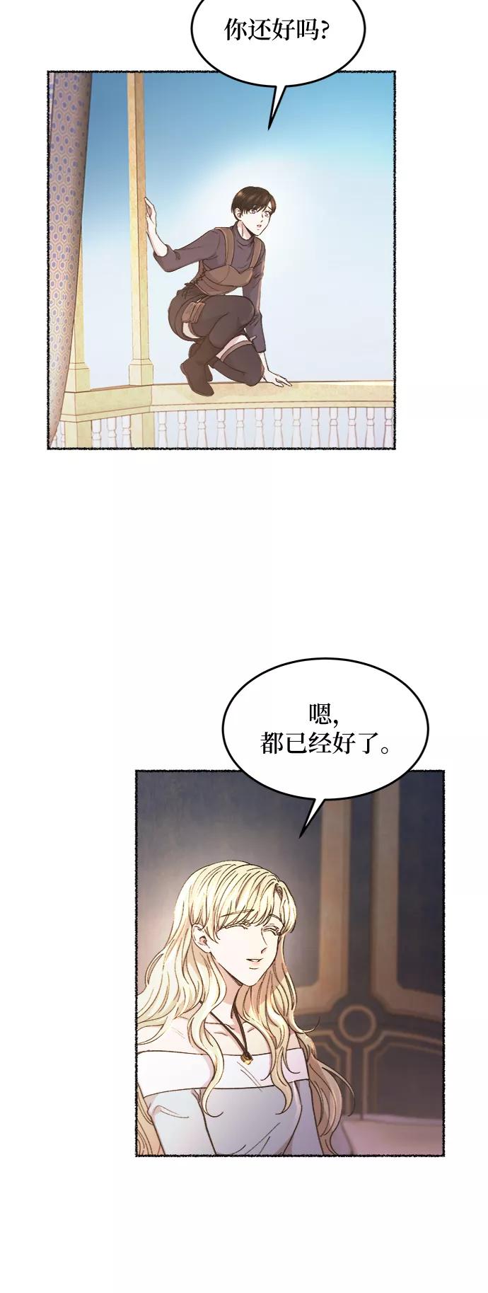 废皇子的神祕爱人 第78话 没关系，这是爱（1） 第56页