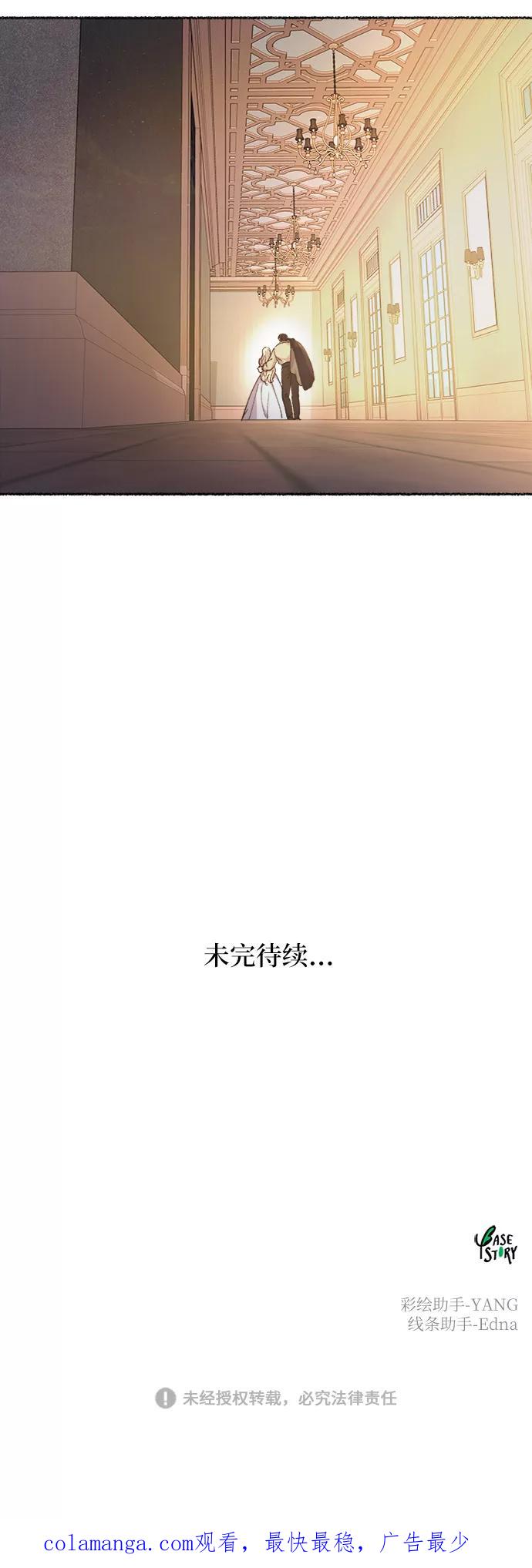 废皇子的神祕爱人 第78话 没关系，这是爱（1） 第87页