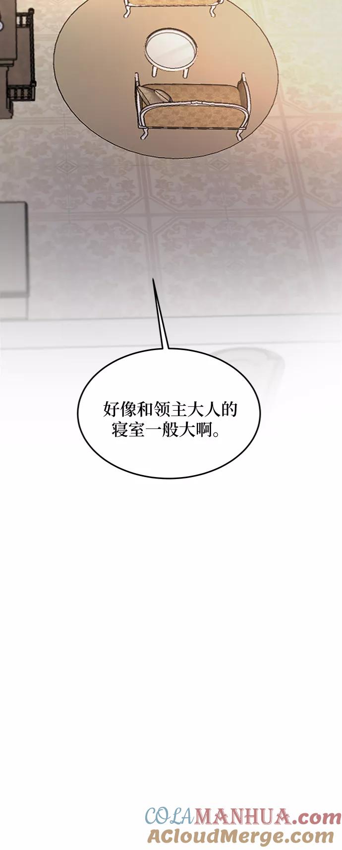 废皇子的神祕爱人 第78话 没关系，这是爱（1） 第52页