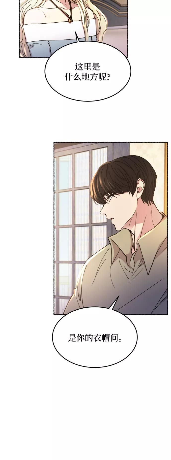废皇子的神祕爱人 第78话 没关系，这是爱（1） 第47页