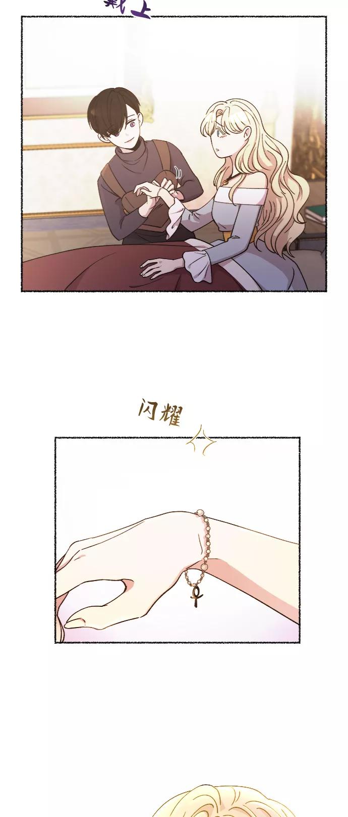 废皇子的神祕爱人 第78话 没关系，这是爱（1） 第62页