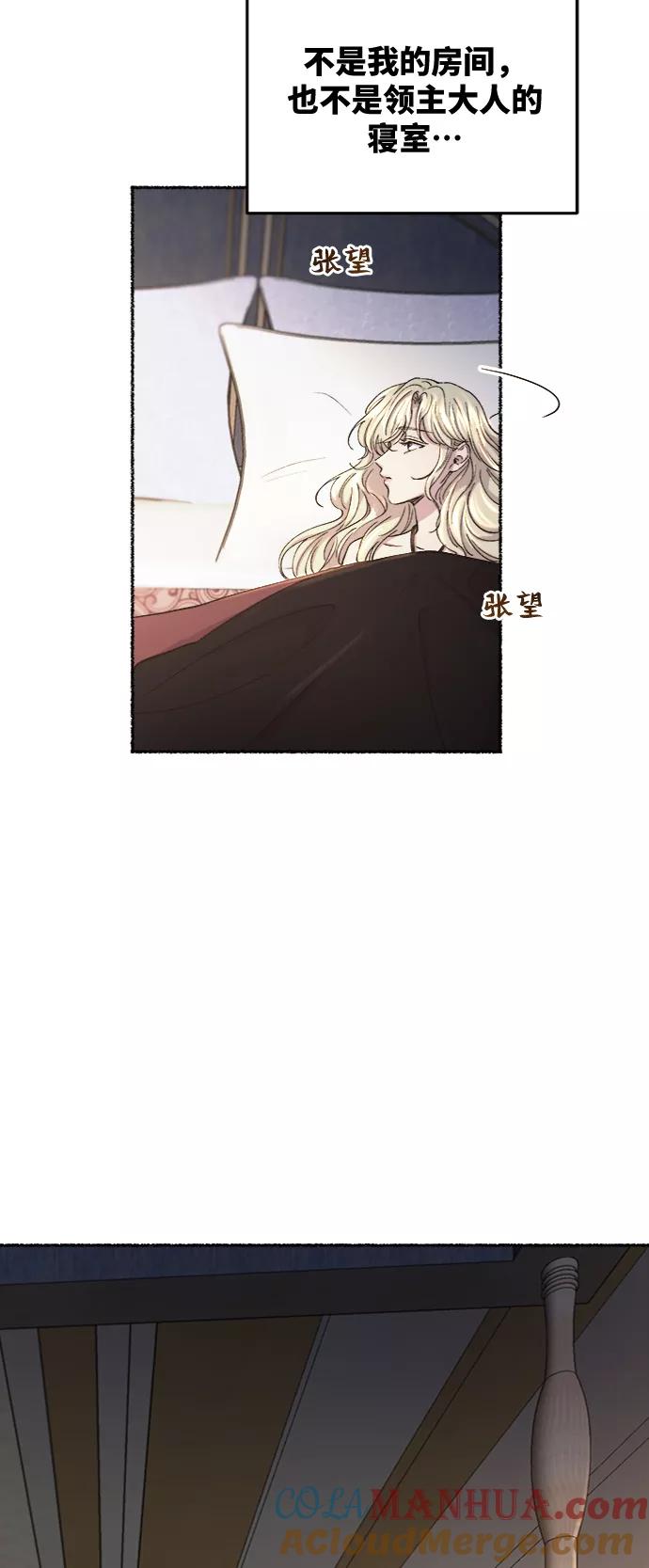 废皇子的神祕爱人 第78话 没关系，这是爱（1） 第4页