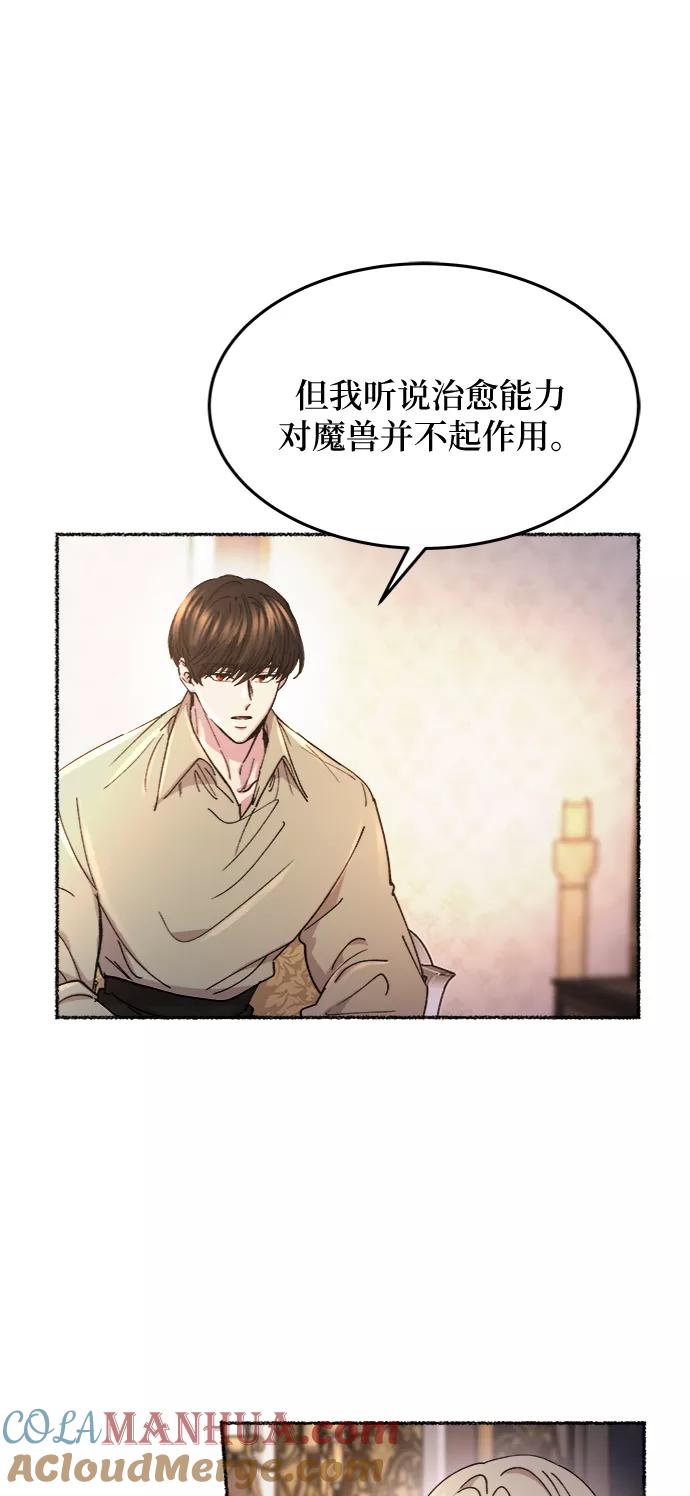 废皇子的神祕爱人 第78话 没关系，这是爱（1） 第34页