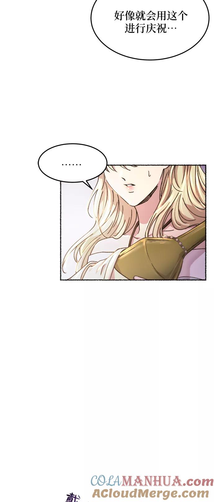 废皇子的神祕爱人 第78话 没关系，这是爱（1） 第61页