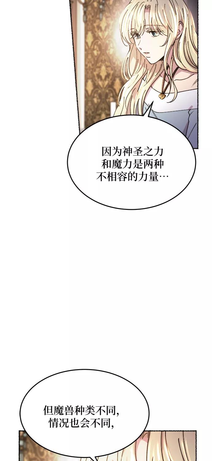 废皇子的神祕爱人 第78话 没关系，这是爱（1） 第35页
