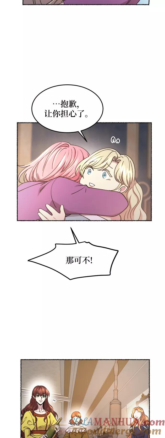 废皇子的神祕爱人 第78话 没关系，这是爱（1） 第58页