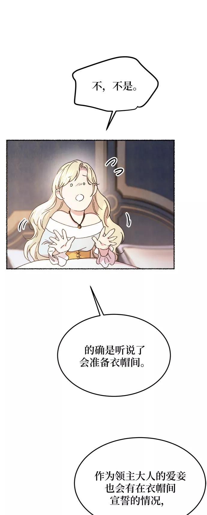 废皇子的神祕爱人 第78话 没关系，这是爱（1） 第50页