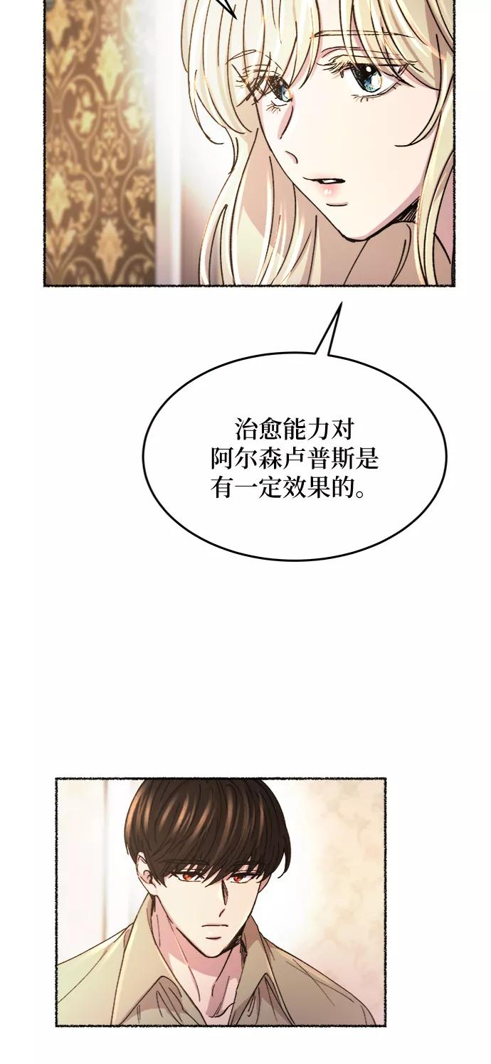 废皇子的神祕爱人 第78话 没关系，这是爱（1） 第36页