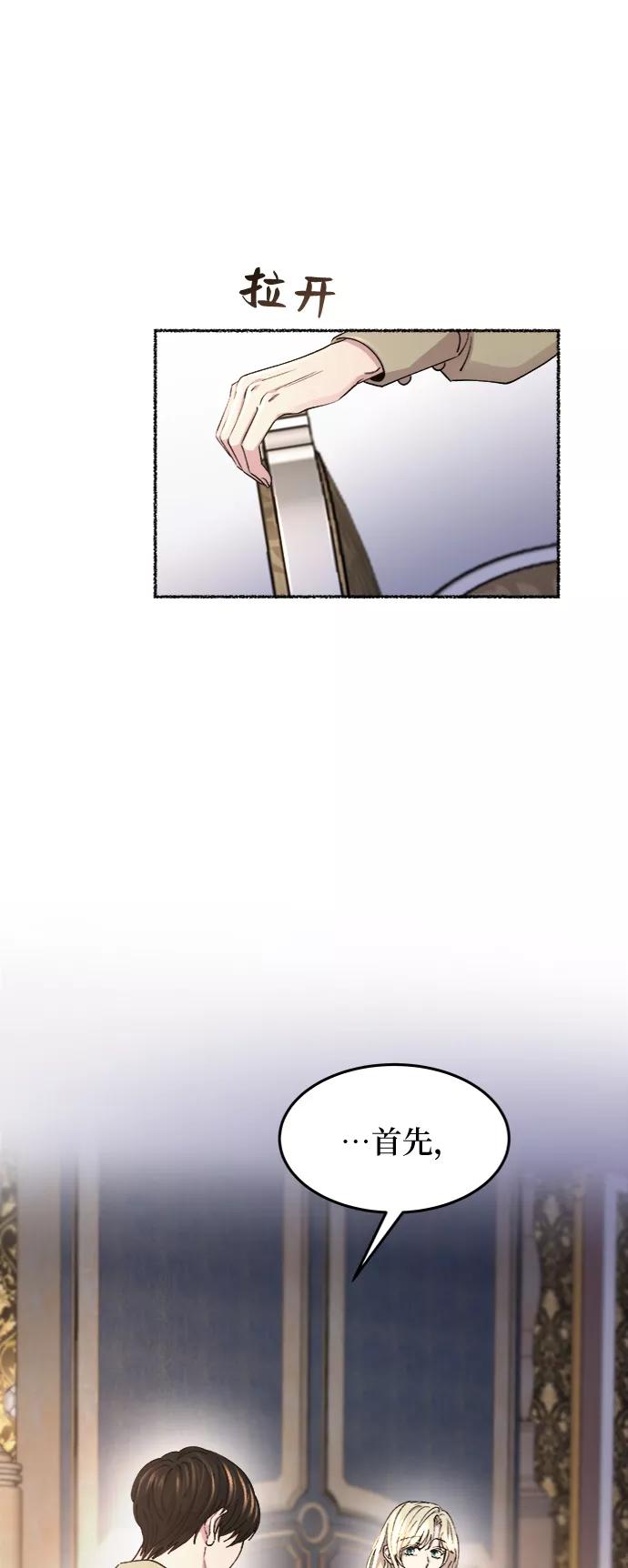 废皇子的神祕爱人 第78话 没关系，这是爱（1） 第30页