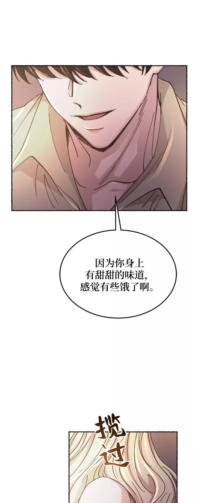 废皇子的神祕爱人 第78话 没关系，这是爱（1） 第83页