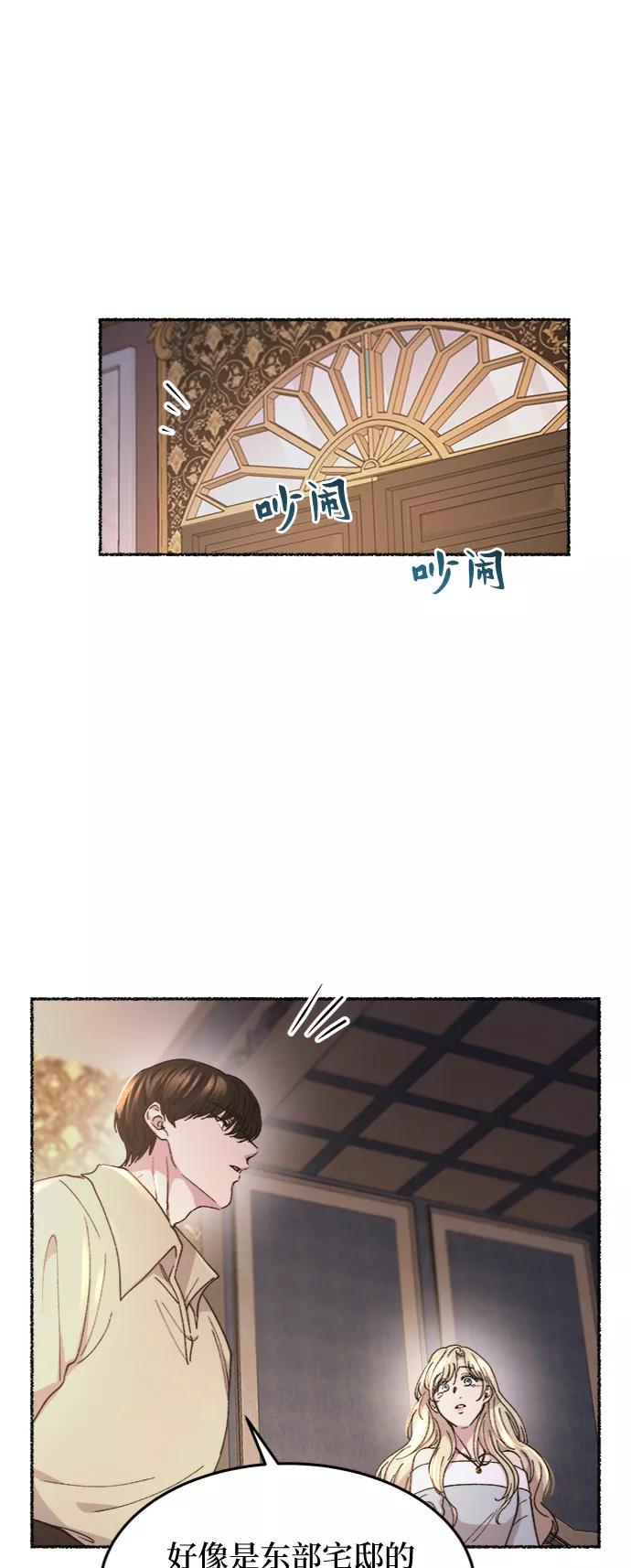 废皇子的神祕爱人 第78话 没关系，这是爱（1） 第53页
