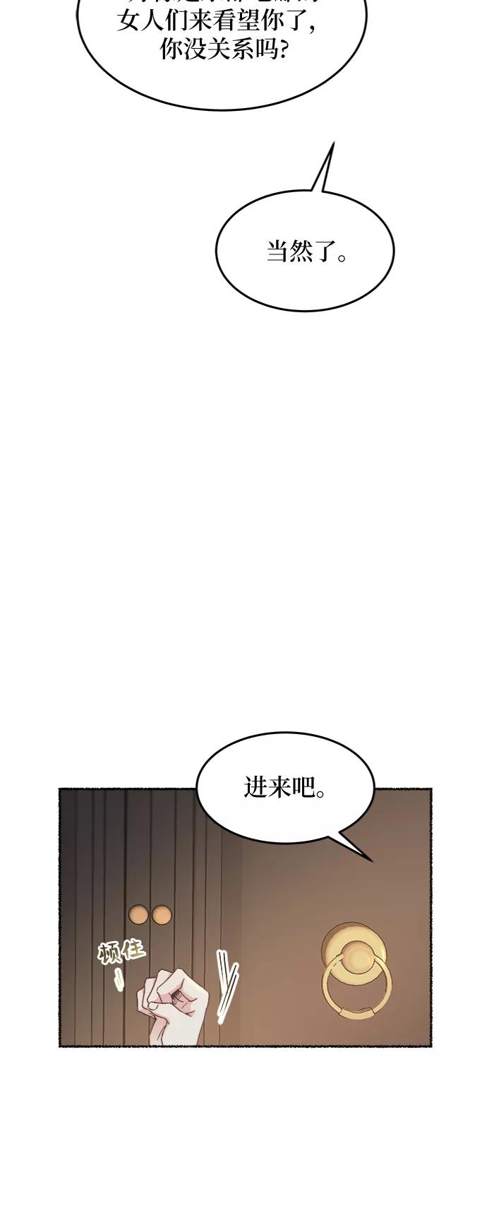 废皇子的神祕爱人 第78话 没关系，这是爱（1） 第54页