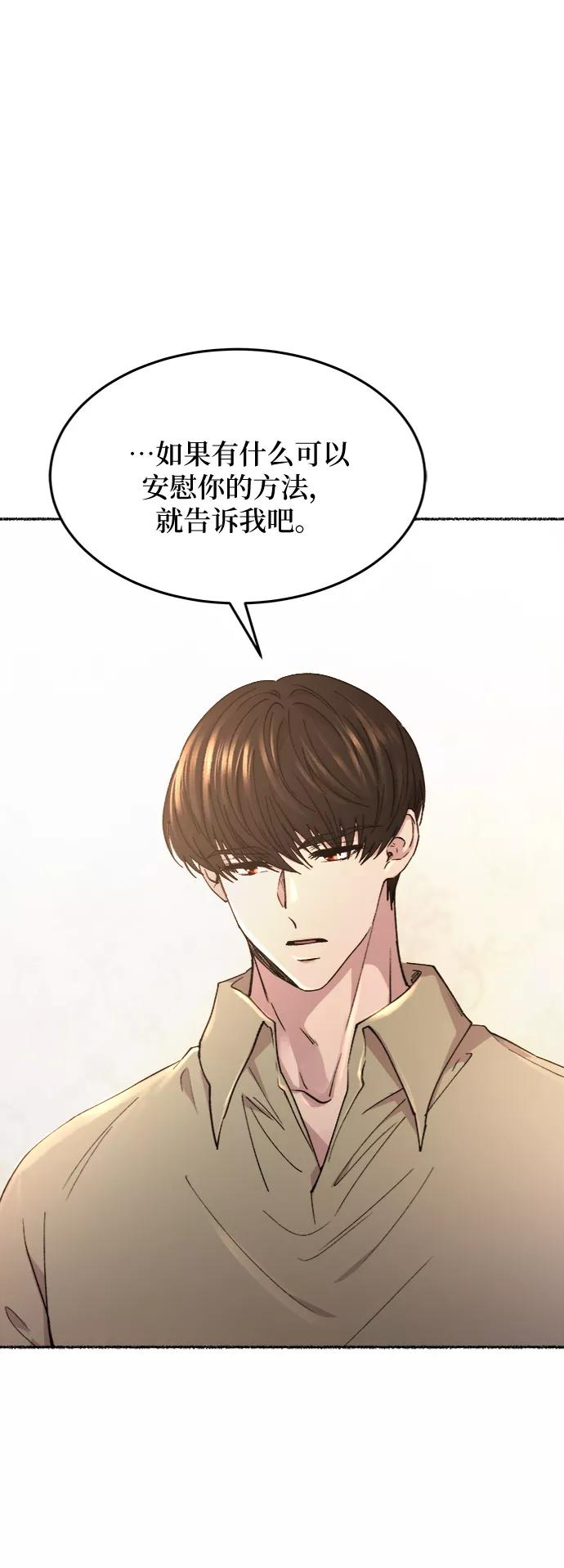 废皇子的神祕爱人 第78话 没关系，这是爱（1） 第17页