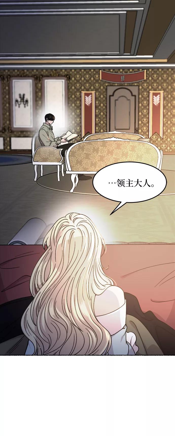 废皇子的神祕爱人 第78话 没关系，这是爱（1） 第8页