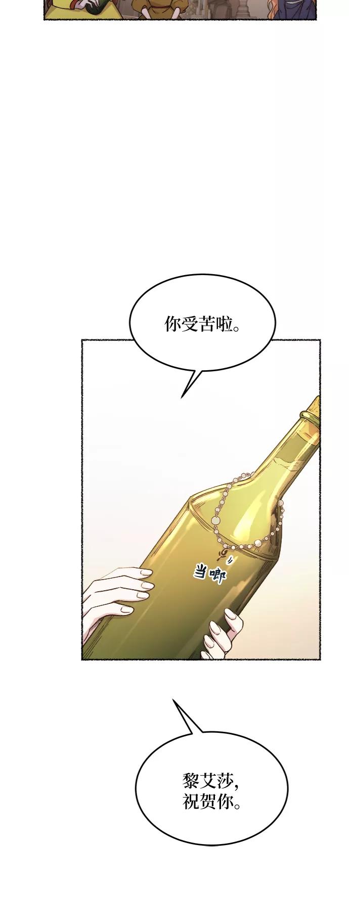 废皇子的神祕爱人 第78话 没关系，这是爱（1） 第59页