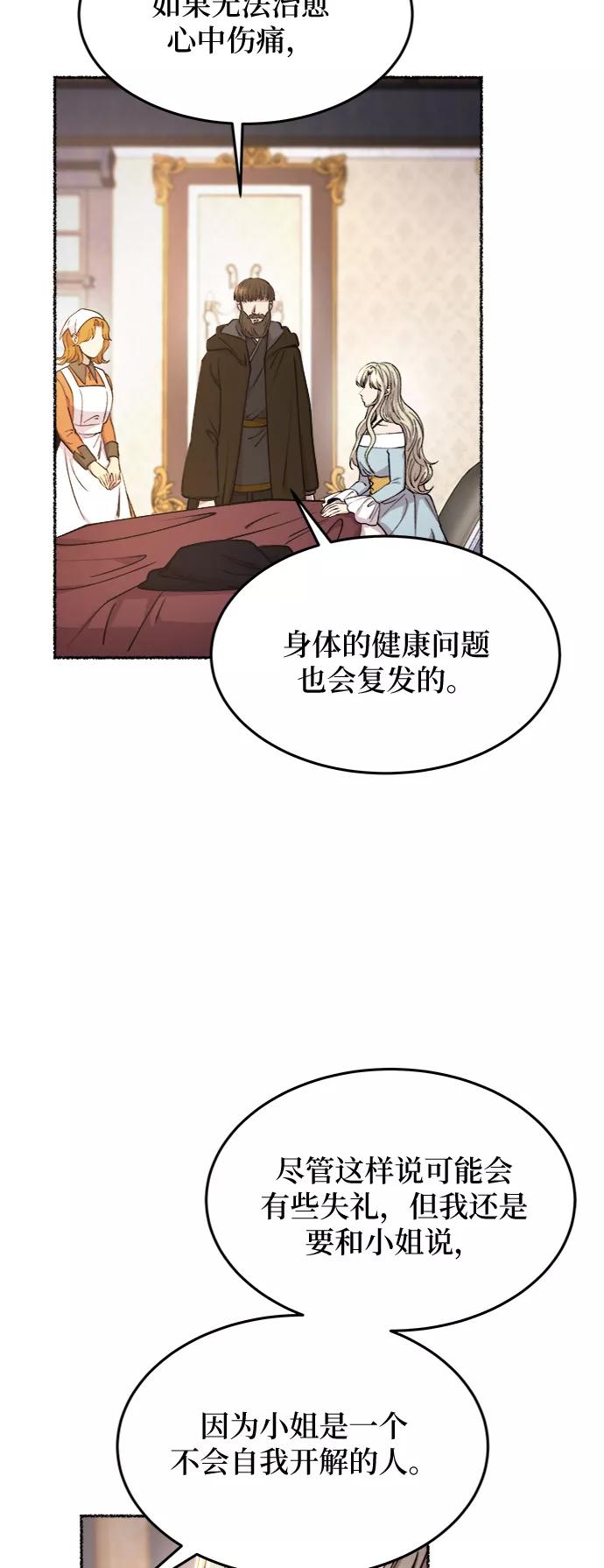 废皇子的神祕爱人 第78话 没关系，这是爱（1） 第24页