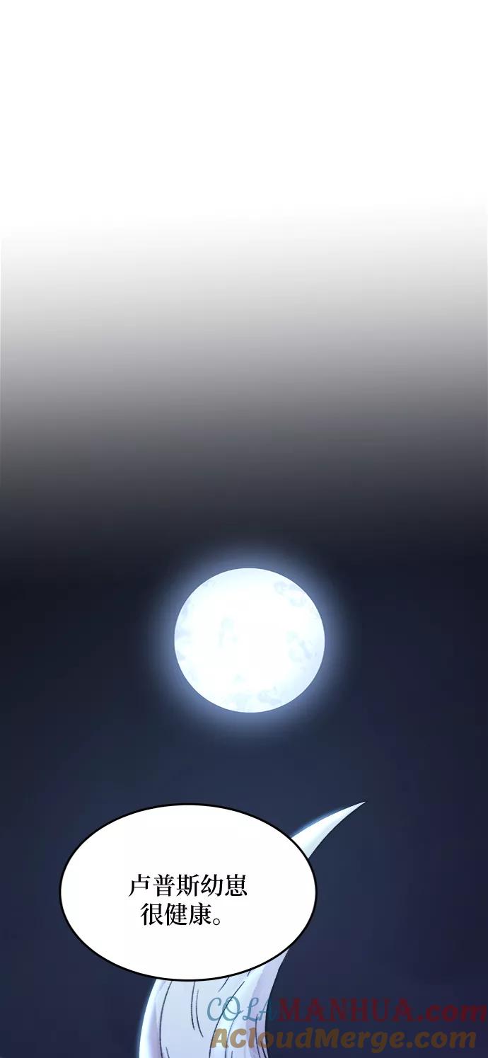 废皇子的神祕爱人 第78话 没关系，这是爱（1） 第37页