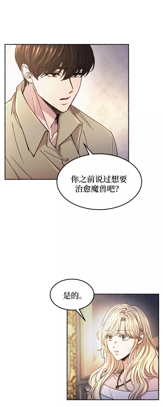 废皇子的神祕爱人 第78话 没关系，这是爱（1） 第33页