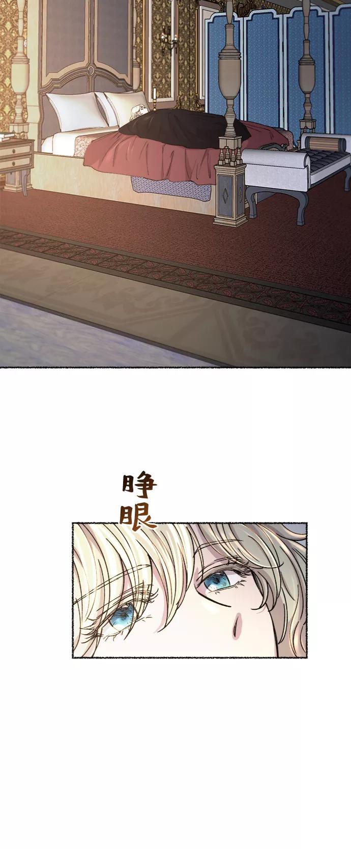 废皇子的神祕爱人 第78话 没关系，这是爱（1） 第2页