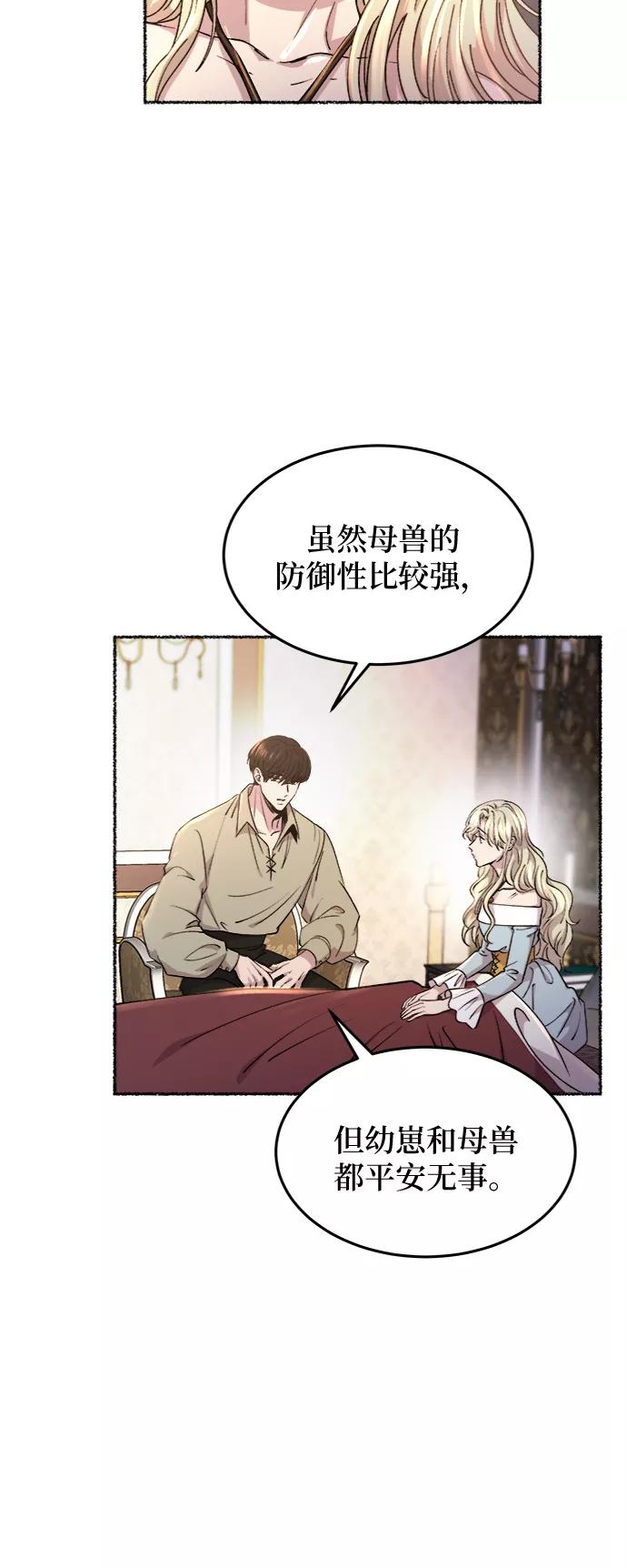 废皇子的神祕爱人 第78话 没关系，这是爱（1） 第32页