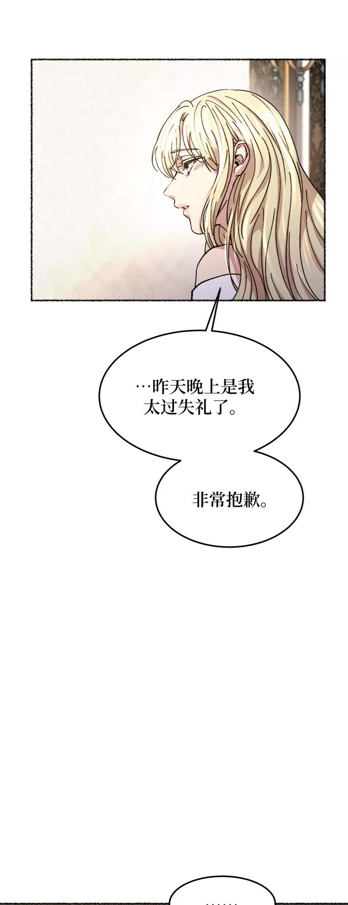 废皇子的神祕爱人 第78话 没关系，这是爱（1） 第42页