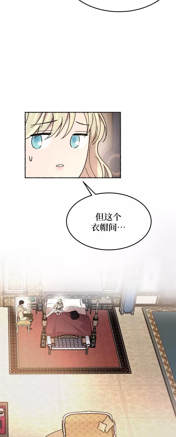 废皇子的神祕爱人 第78话 没关系，这是爱（1） 第51页