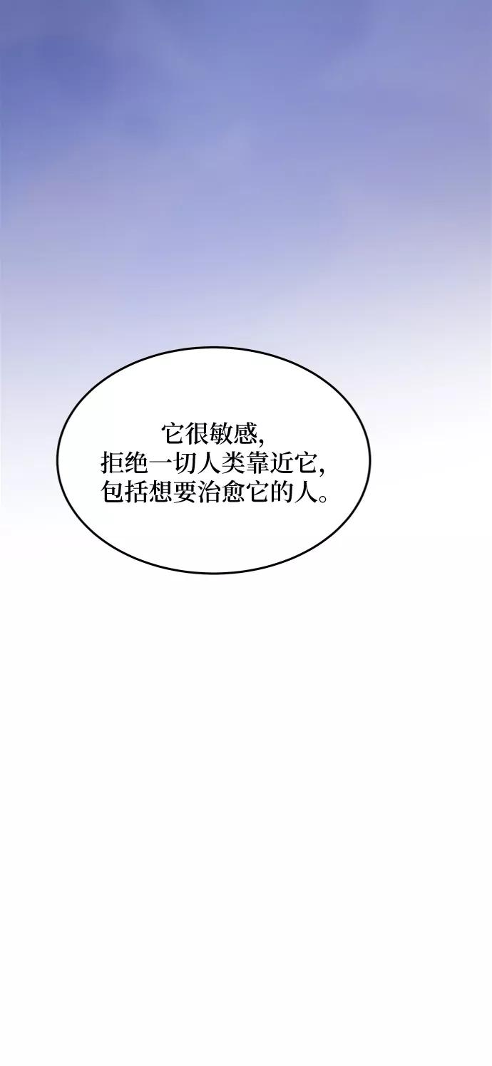 废皇子的神祕爱人 第78话 没关系，这是爱（1） 第39页
