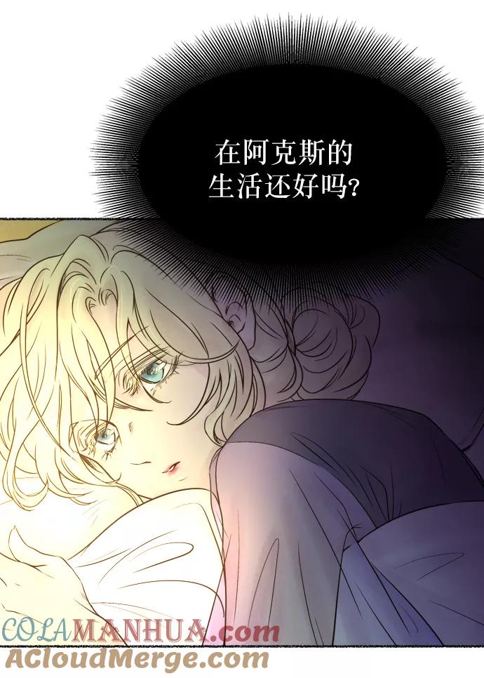 废皇子的神祕爱人 第7话 阿克斯的祝圣士 （5） 第31页
