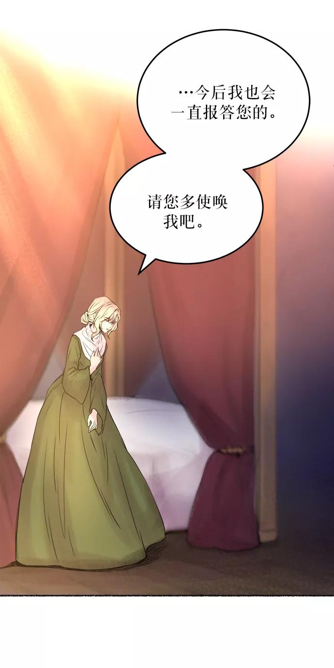 废皇子的神祕爱人 第7话 阿克斯的祝圣士 （5） 第15页
