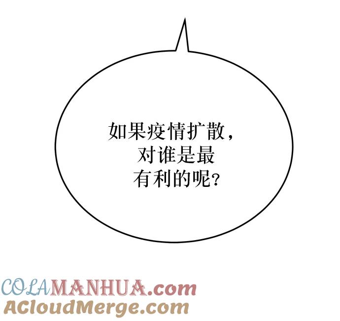 废皇子的神祕爱人 第7话 阿克斯的祝圣士 （5） 第70页