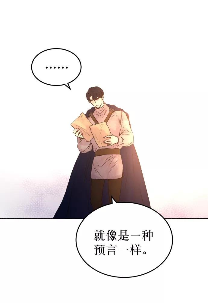 废皇子的神祕爱人 第7话 阿克斯的祝圣士 （5） 第66页