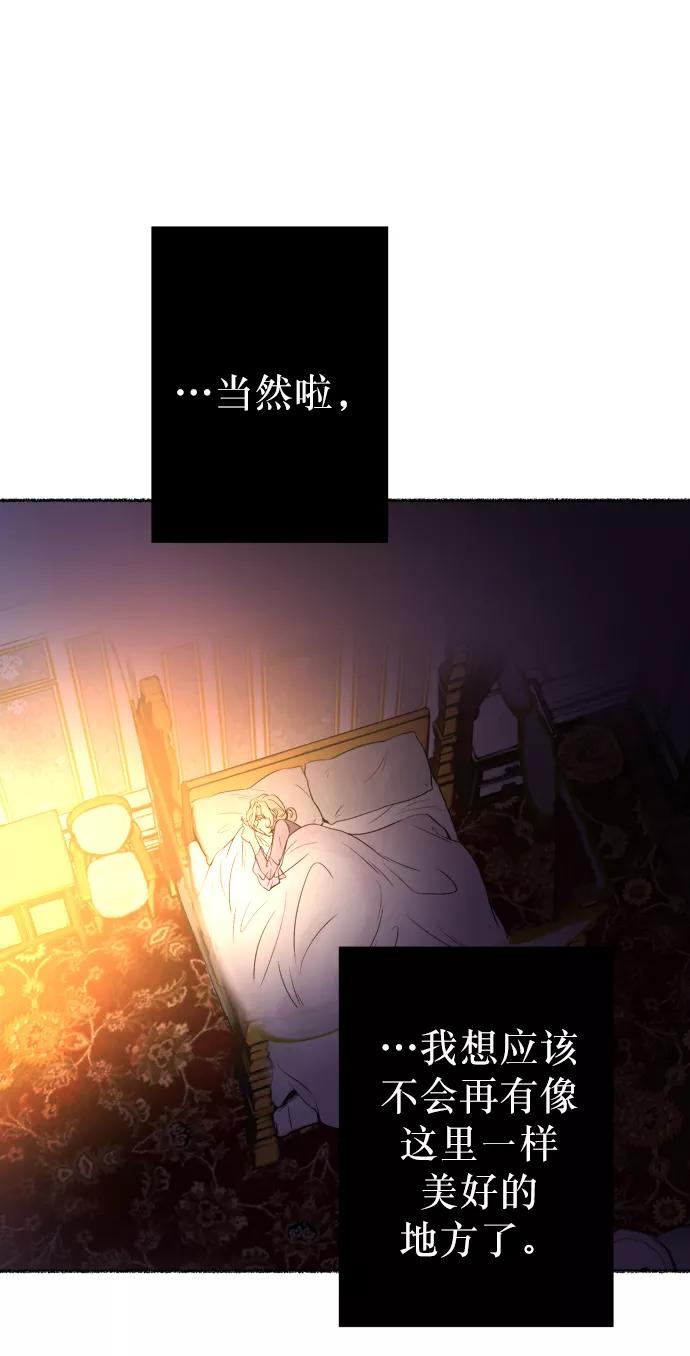 废皇子的神祕爱人 第7话 阿克斯的祝圣士 （5） 第32页
