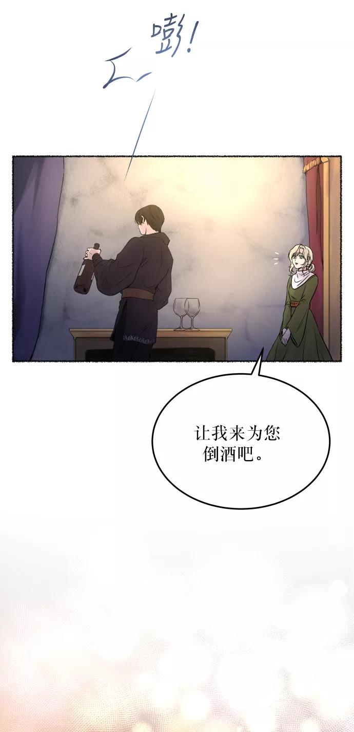 废皇子的神祕爱人 第7话 阿克斯的祝圣士 （5） 第9页