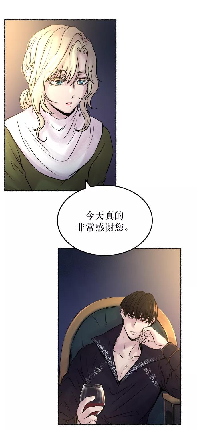 废皇子的神祕爱人 第7话 阿克斯的祝圣士 （5） 第11页