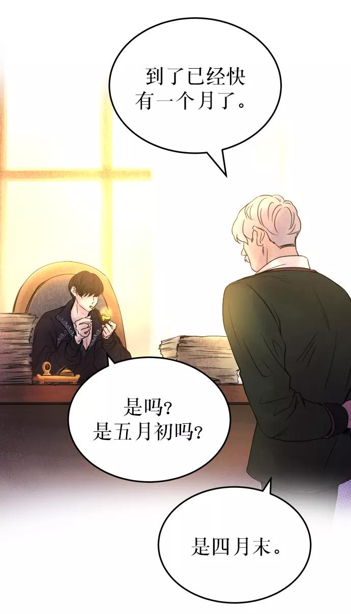 废皇子的神祕爱人 第7话 阿克斯的祝圣士 （5） 第60页