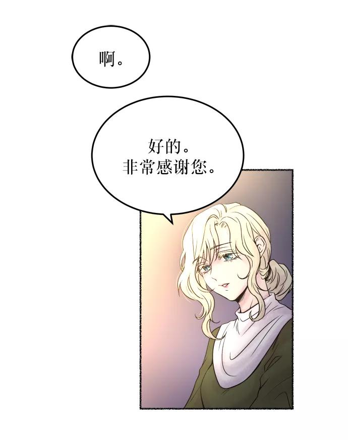 废皇子的神祕爱人 第7话 阿克斯的祝圣士 （5） 第21页