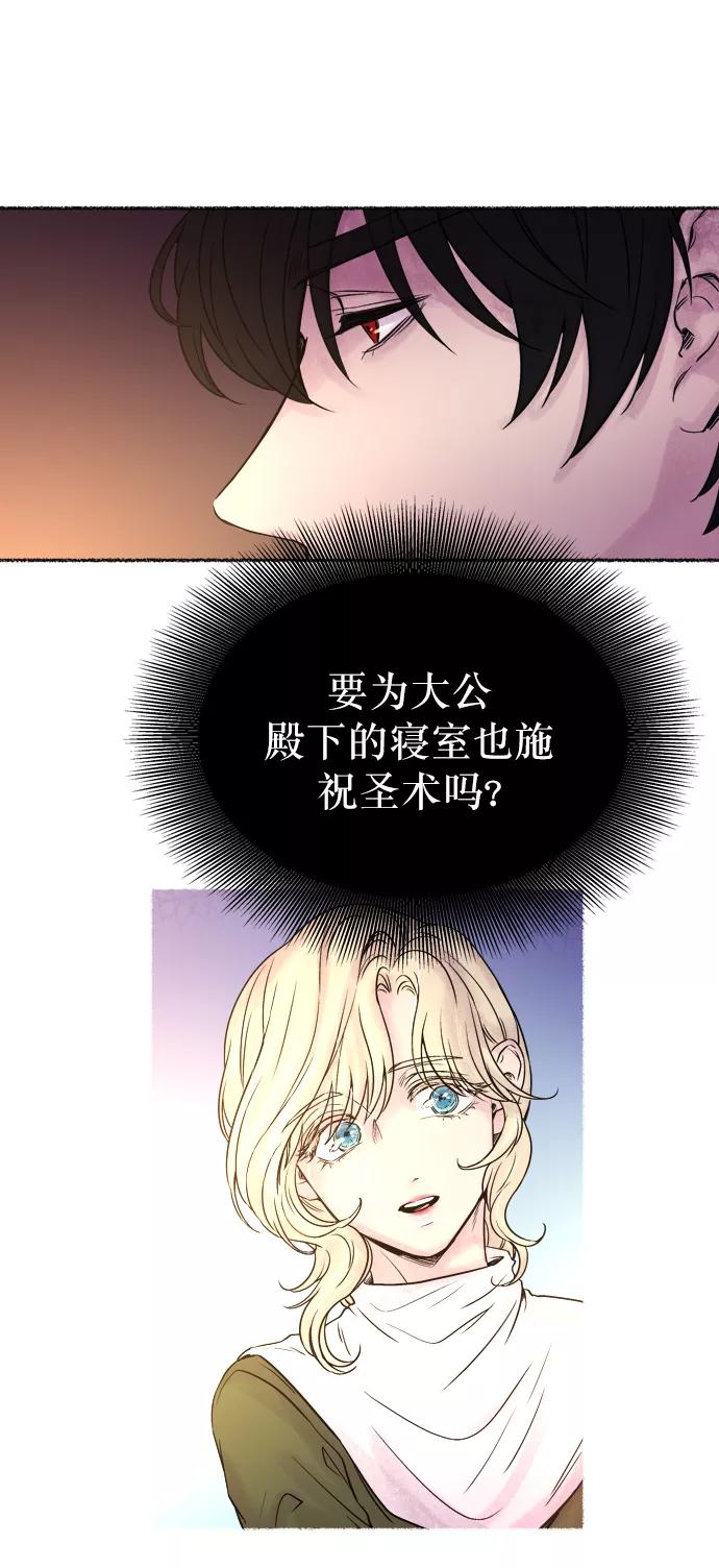 废皇子的神祕爱人 第7话 阿克斯的祝圣士 （5） 第42页