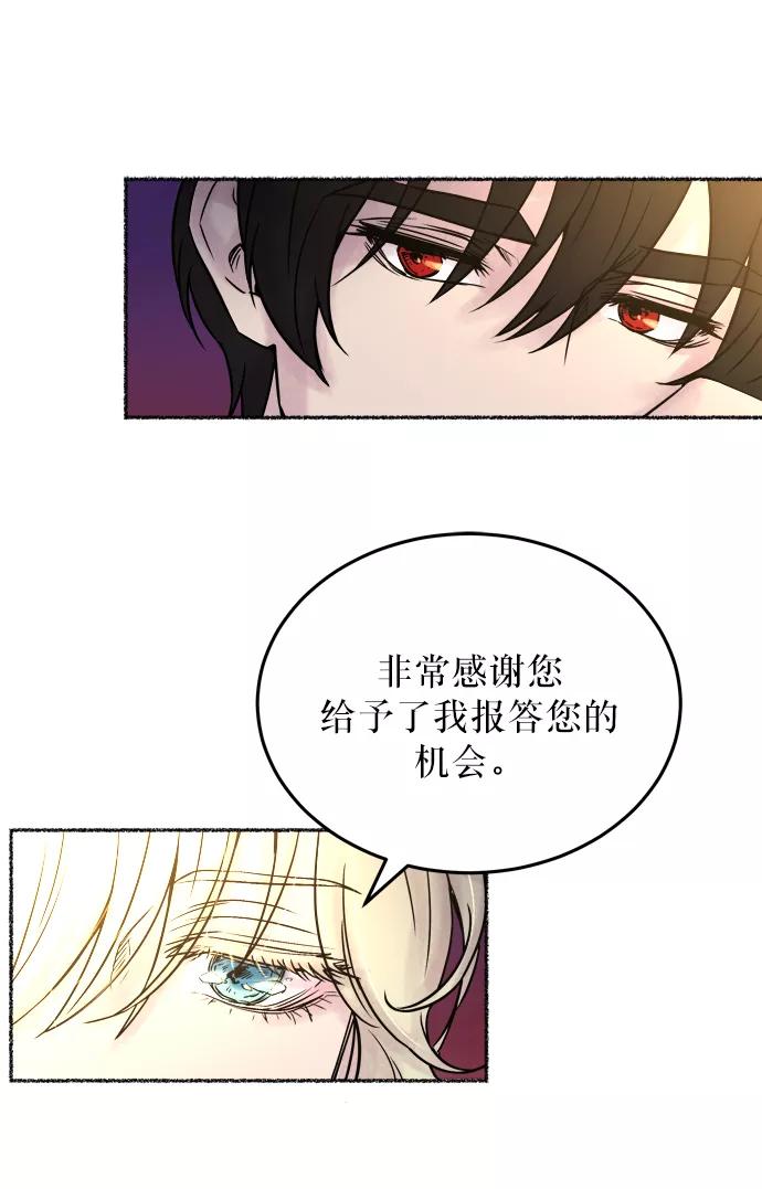 废皇子的神祕爱人 第7话 阿克斯的祝圣士 （5） 第14页