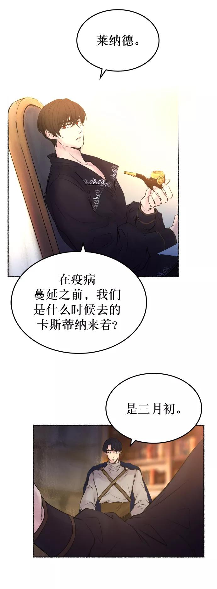 废皇子的神祕爱人 第7话 阿克斯的祝圣士 （5） 第62页