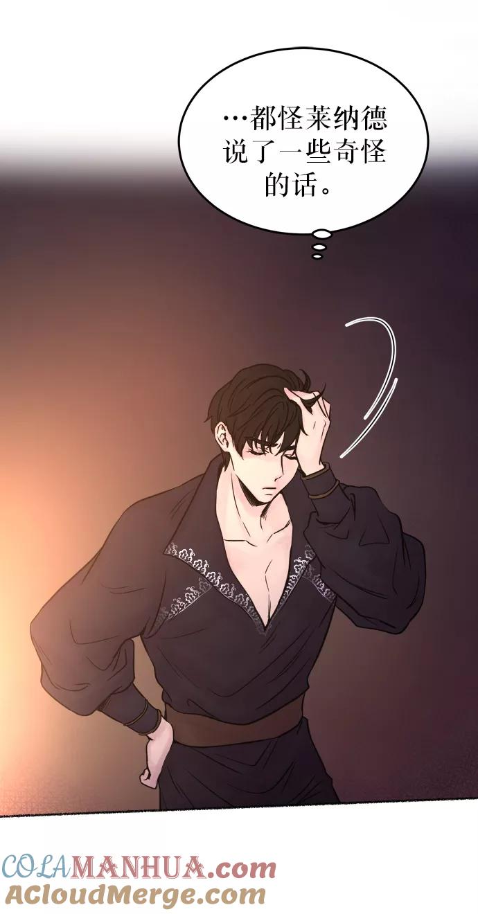 废皇子的神祕爱人 第7话 阿克斯的祝圣士 （5） 第46页