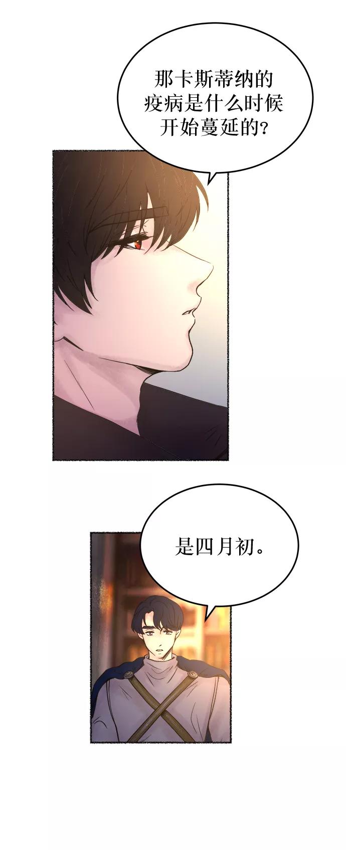 废皇子的神祕爱人 第7话 阿克斯的祝圣士 （5） 第63页