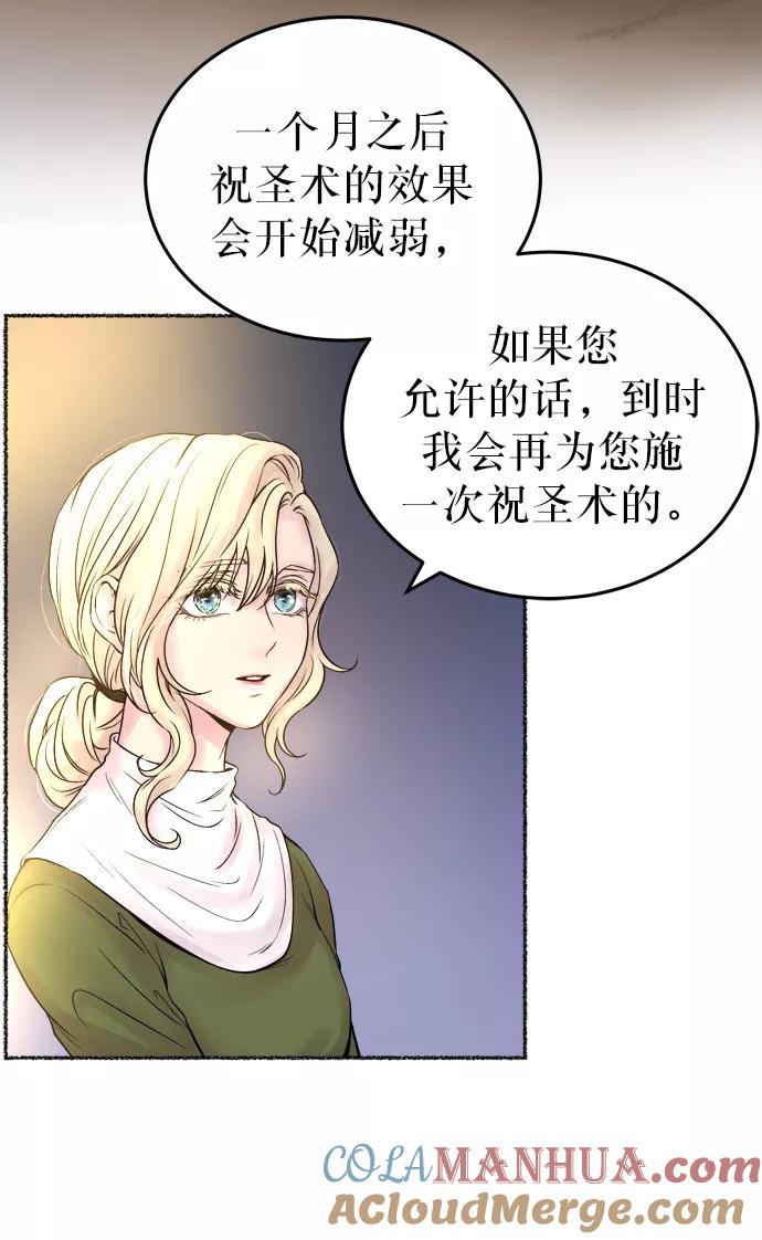 废皇子的神祕爱人 第7话 阿克斯的祝圣士 （5） 第7页