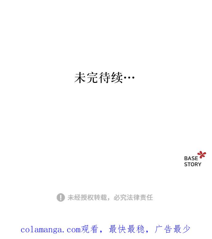 废皇子的神祕爱人 第7话 阿克斯的祝圣士 （5） 第72页