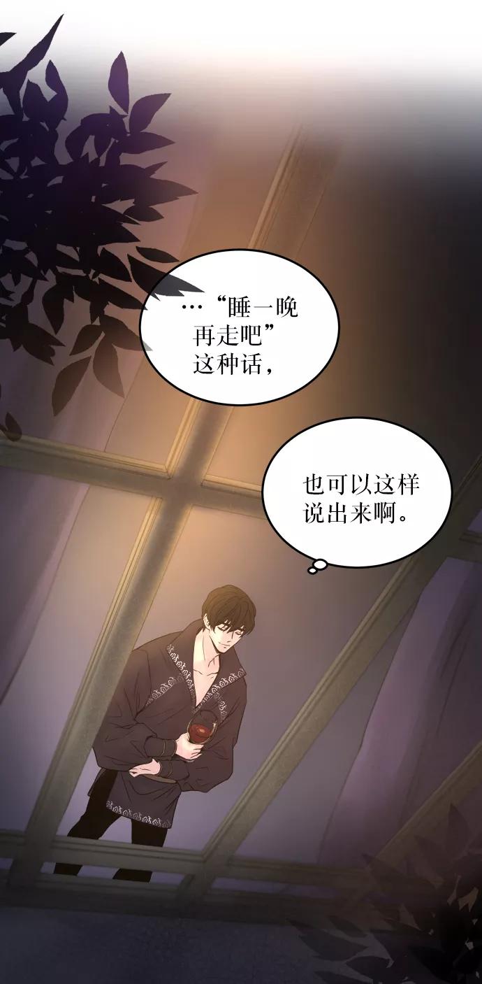 废皇子的神祕爱人 第7话 阿克斯的祝圣士 （5） 第23页