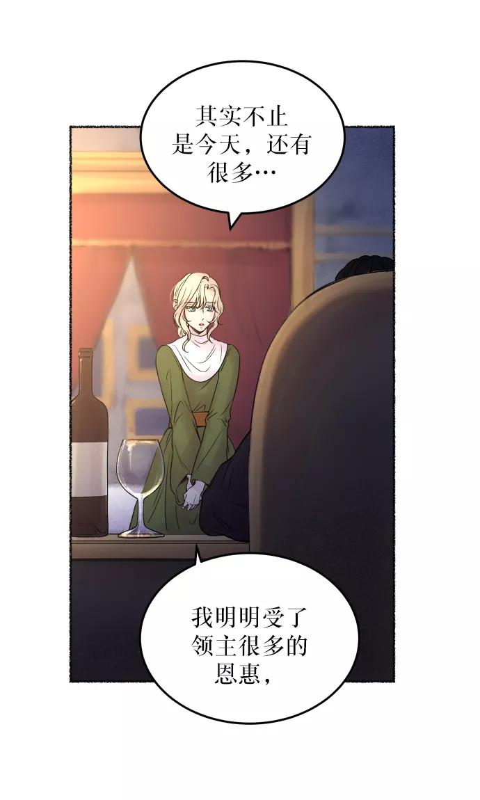 废皇子的神祕爱人 第7话 阿克斯的祝圣士 （5） 第12页
