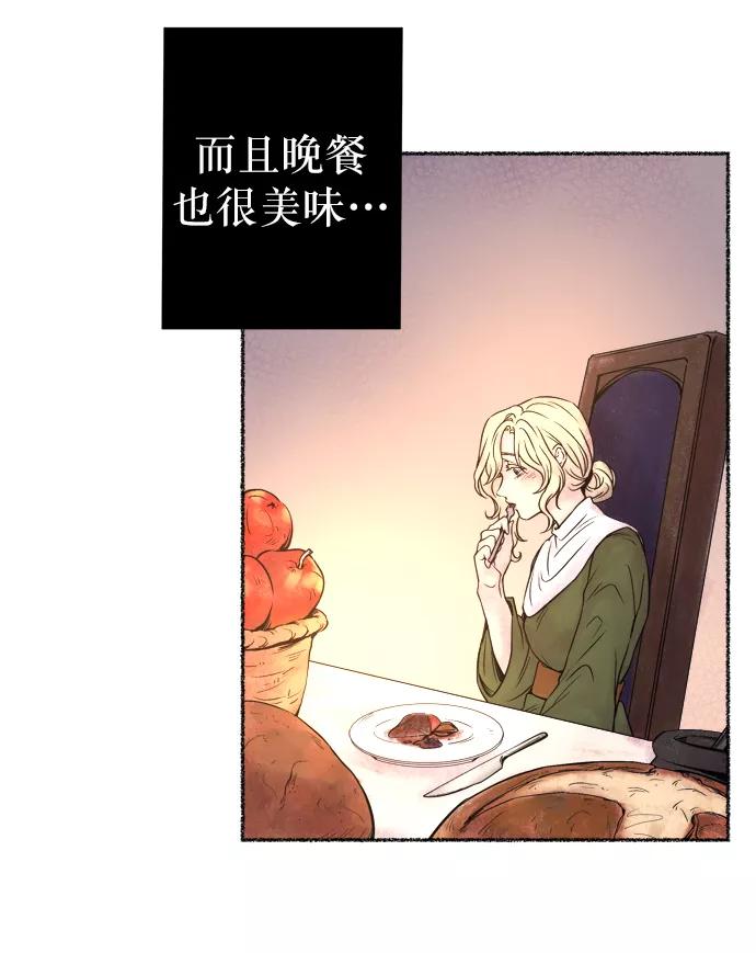 废皇子的神祕爱人 第7话 阿克斯的祝圣士 （5） 第35页