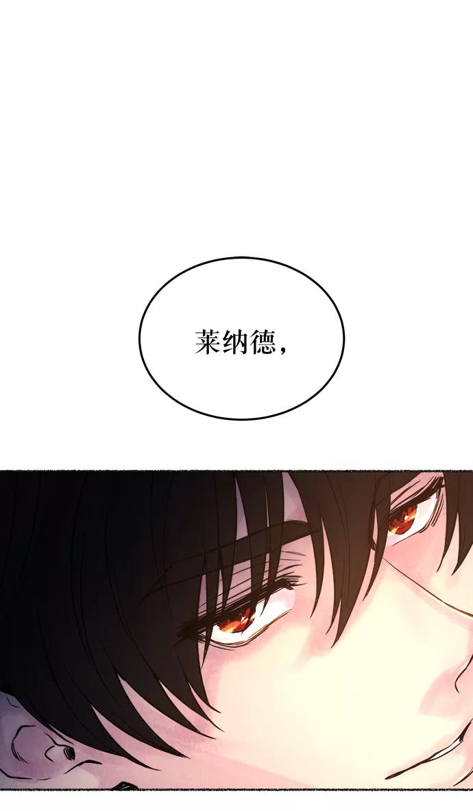 废皇子的神祕爱人 第7话 阿克斯的祝圣士 （5） 第69页