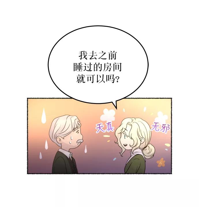 废皇子的神祕爱人 第7话 阿克斯的祝圣士 （5） 第27页
