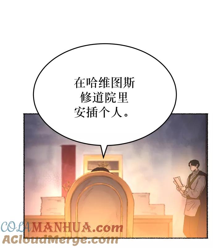 废皇子的神祕爱人 第7话 阿克斯的祝圣士 （5） 第67页